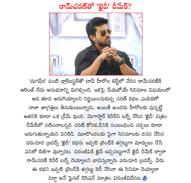 ramcharan new film details,telugu hero ram charan latest films,ramcharan want to do khaidi remake,khaidi remake ramcharan dream,paruchuri brothers preparing khaidi subject  ramcharan new film details, telugu hero ram charan latest films, ramcharan want to do khaidi remake, khaidi remake ramcharan dream, paruchuri brothers preparing khaidi subject